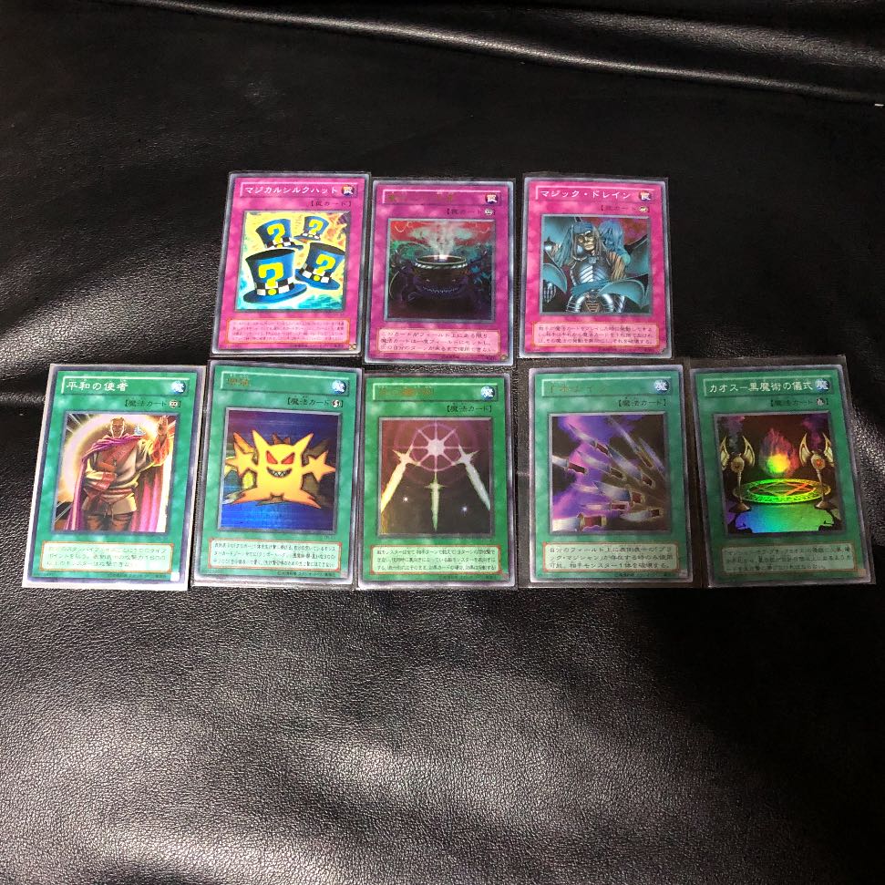 遊戯王 魔法カード 罠カード 初期2期 ウルトラ&スーパーレア 8枚セット