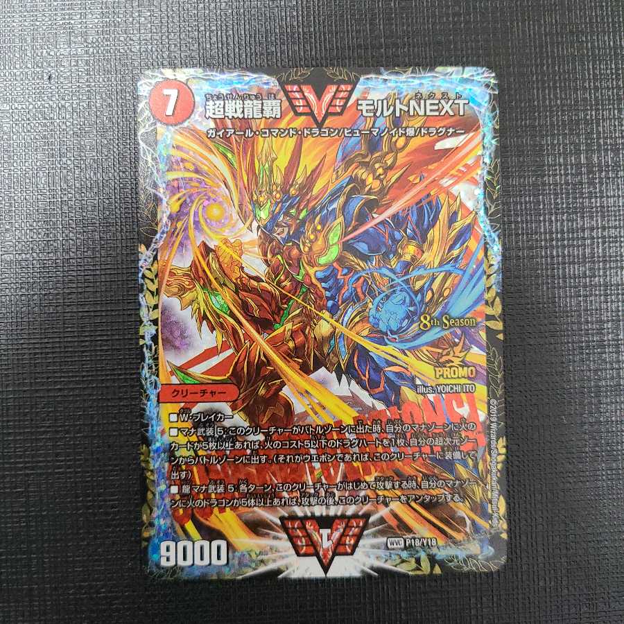 モルネク CSプロモ 超戦龍覇 モルト NEXT cs優勝プロモの通販 ナカ