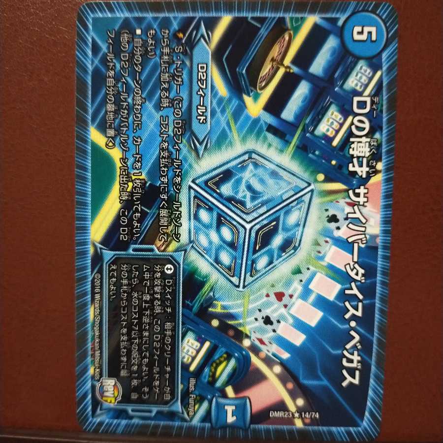 デュエマ Dの博才サイバーダイスベガス GPプロモ PSA10 デュエマ Dの博