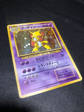 PSA10】フーディン 旧裏 ポケモンカード PSA10鑑定済〕フーディンLV.42