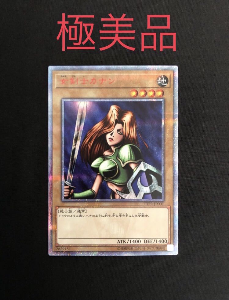女剣士カナン 未開封 未サーチ 遊戯王 20th 女戦士カナン 未開封 遊戯王 女