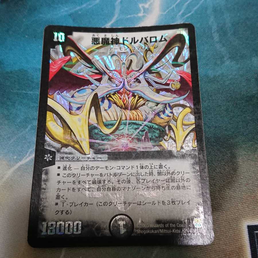 デュエマ 14弾 初期 悪魔神ドルバロム 913f1NmQ0rL._AC_UF350,