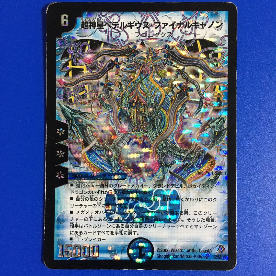 デュエマ引退品 ペテルギウスファイナルキャノン デッキ スター進化