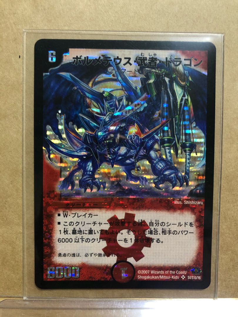デュエマ ボルメテウス武者ドラゴン シークレット 青武者 1枚