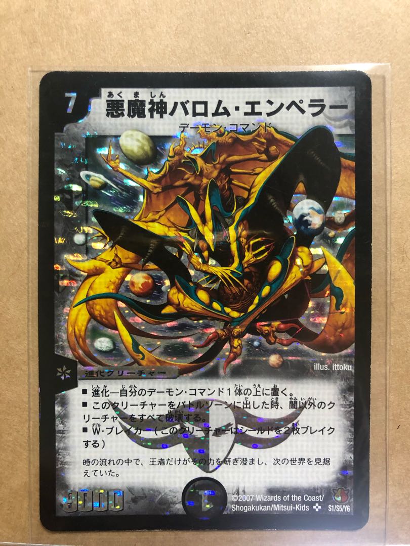 デュエルマスターズ 悪魔神バロム PSA6 悪魔神バロムエンペラー