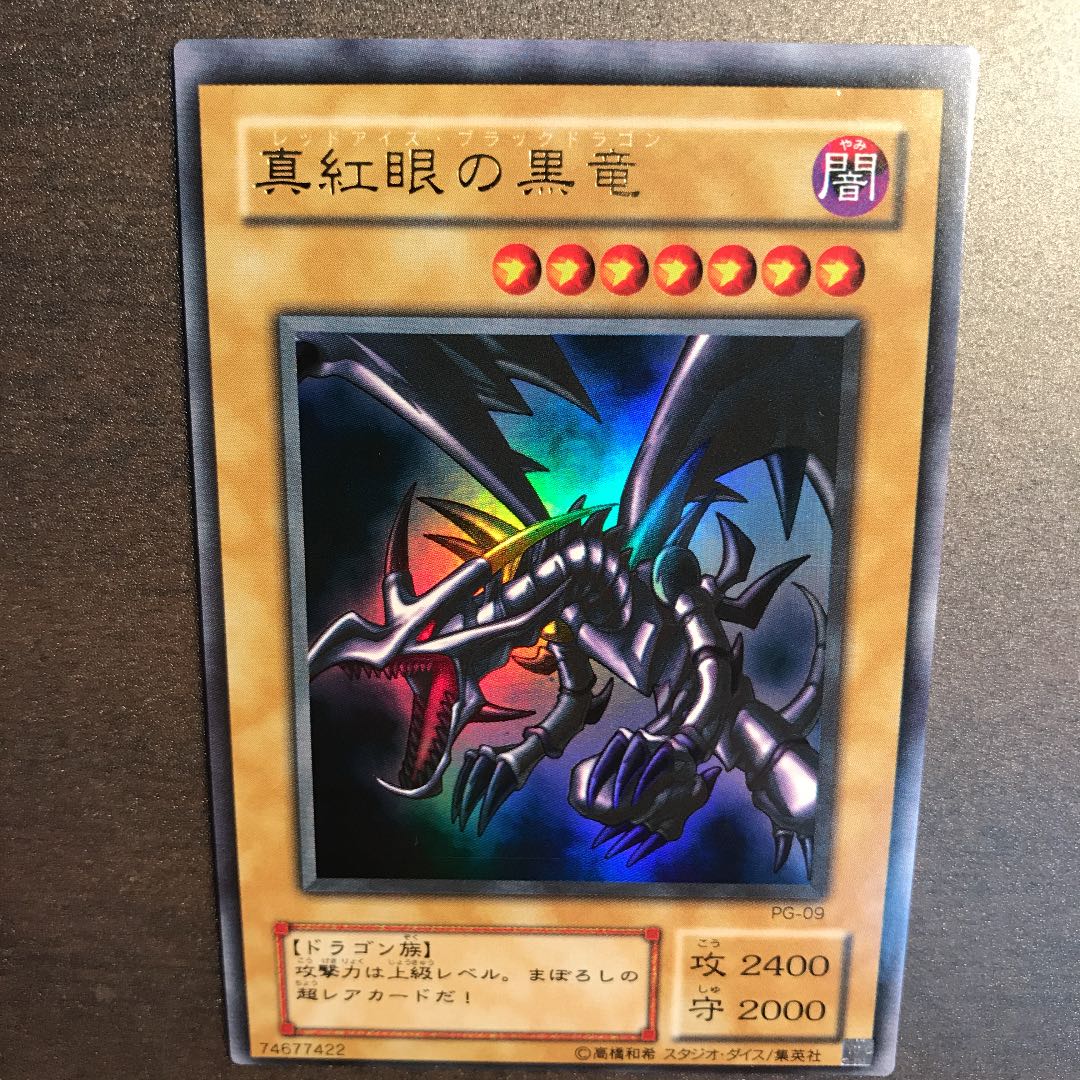 枠ズレエラー】レッドアイズブラックドラゴン pg-09 ウルトラレア 枠