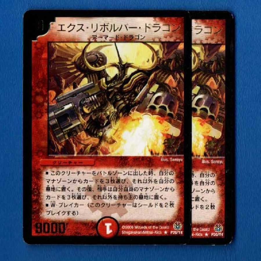 エクスリボルバードラゴン 2枚 2枚の通販 イーストストリート