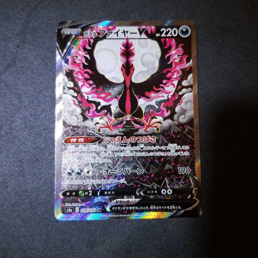 ガラルファイヤーv スペシャルアート2枚 ガラルファイヤーv スペシャル