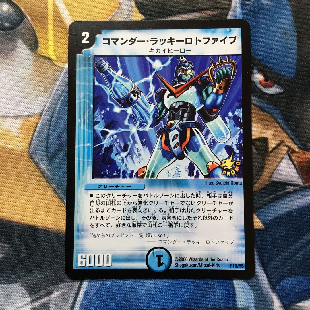 デュエルマスターズ コマンダー・ラッキーロトファイブ デュエル