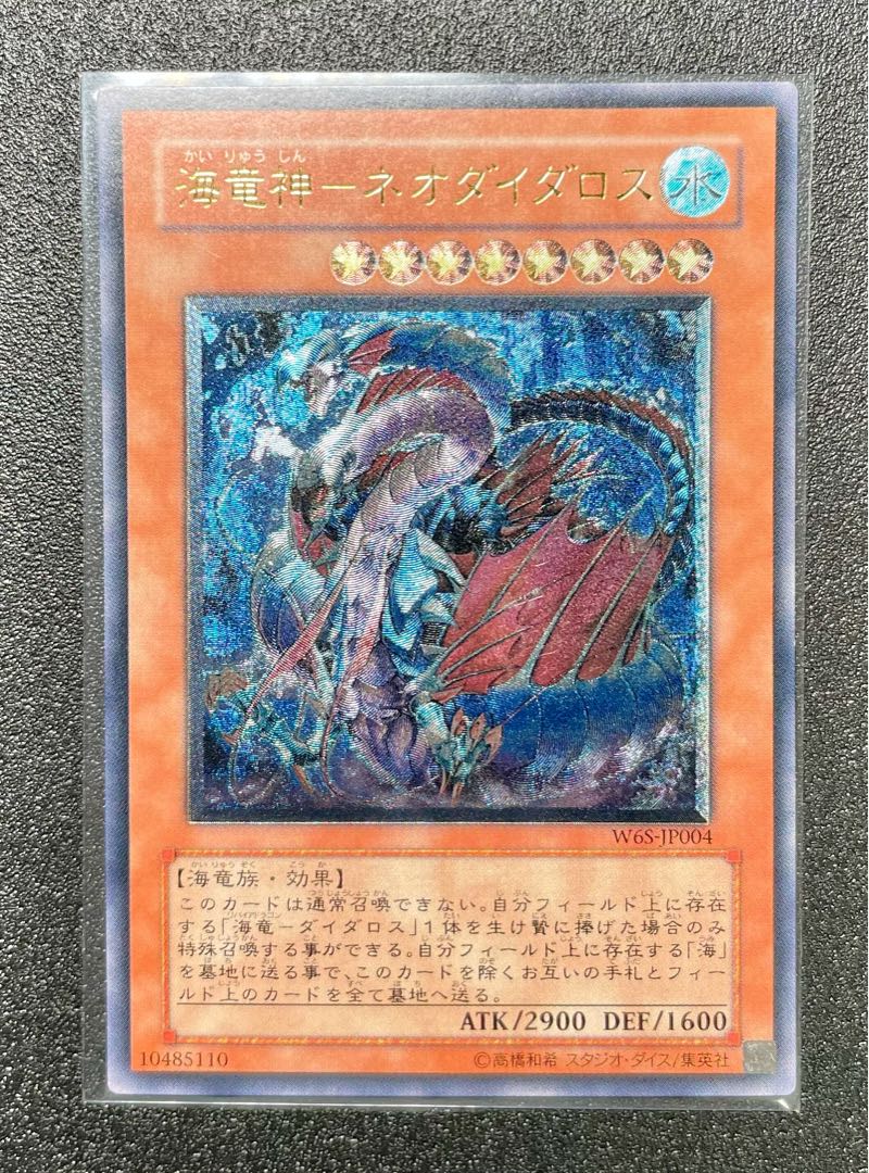 遊戯王 海竜神-ネオダイダロス レリーフ PSA10 プロモ PSA10】海竜神