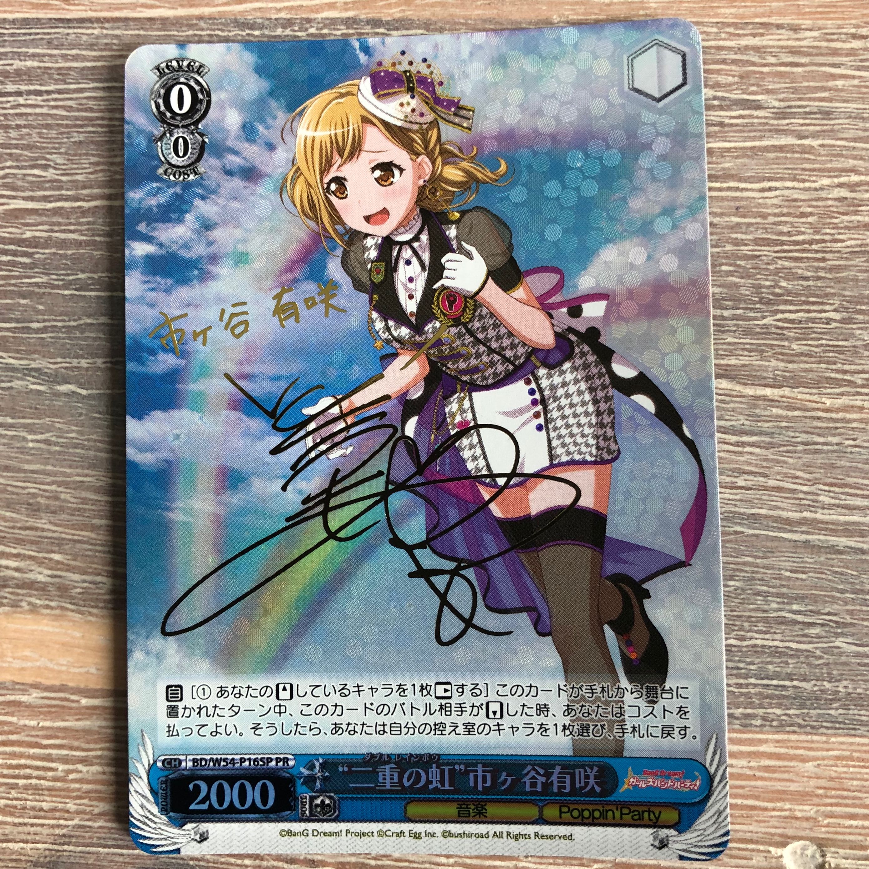 ヴァイスシュヴァルツ 二重の虹 市ヶ谷有咲 PR サイン PSA9 バンドリ