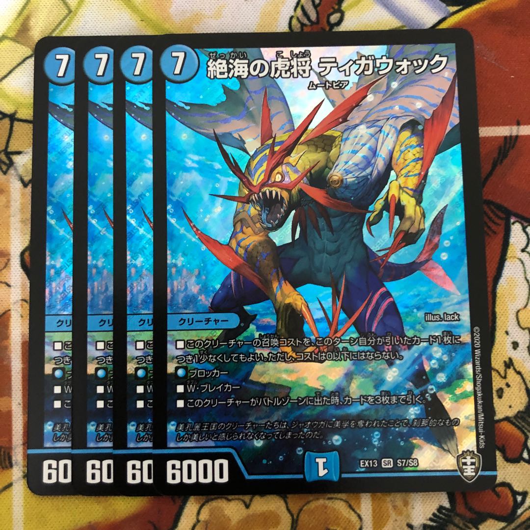 絶海の虎将ティガウォック