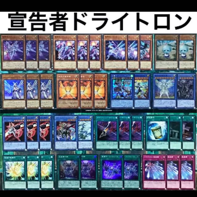 遊戯王 宣告者 ドライトロン デッキ バンα 宣告者の神巫 崇高なる宣告