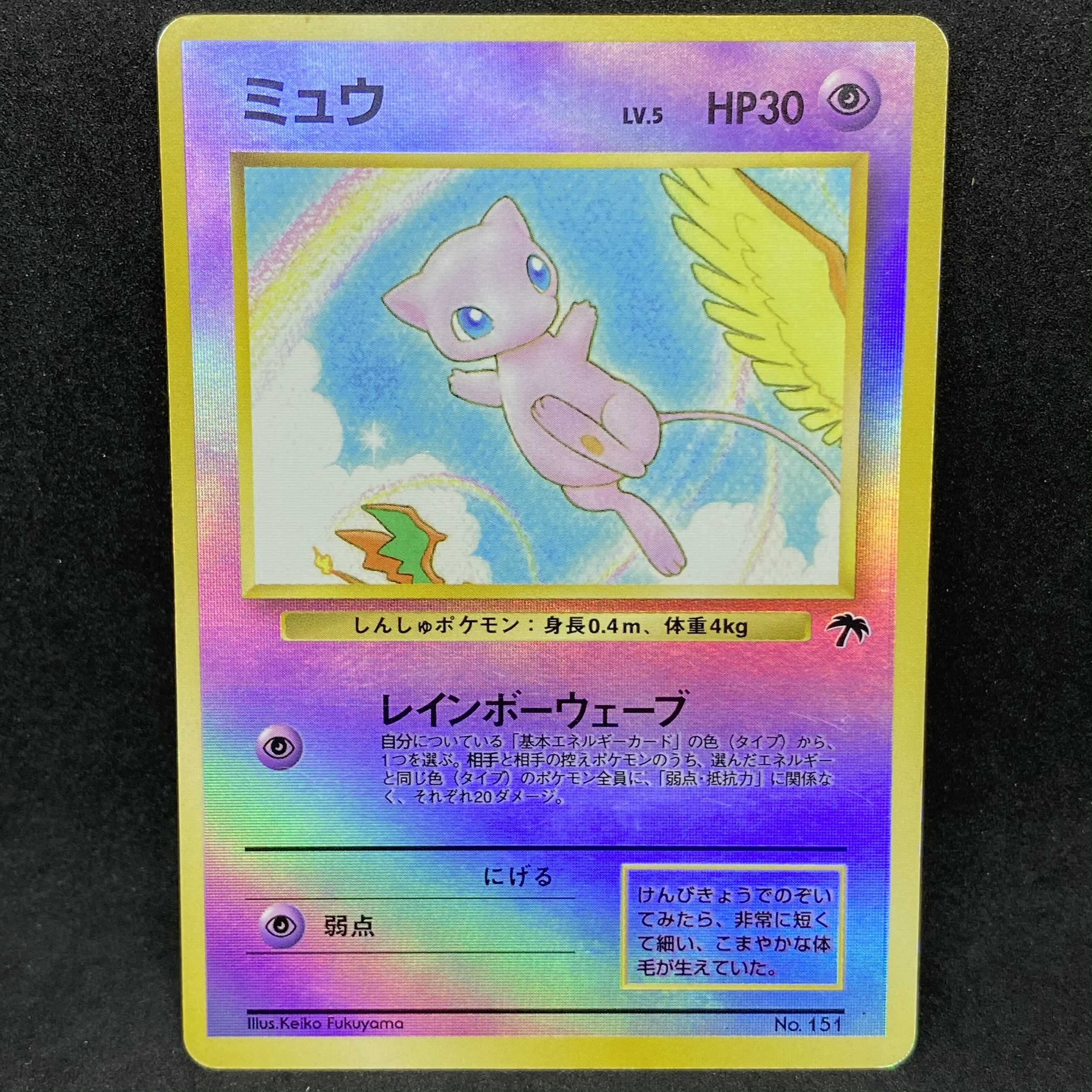 ミュウ ピジョット イワーク 旧裏3枚セット サザンアイランド ミュウ