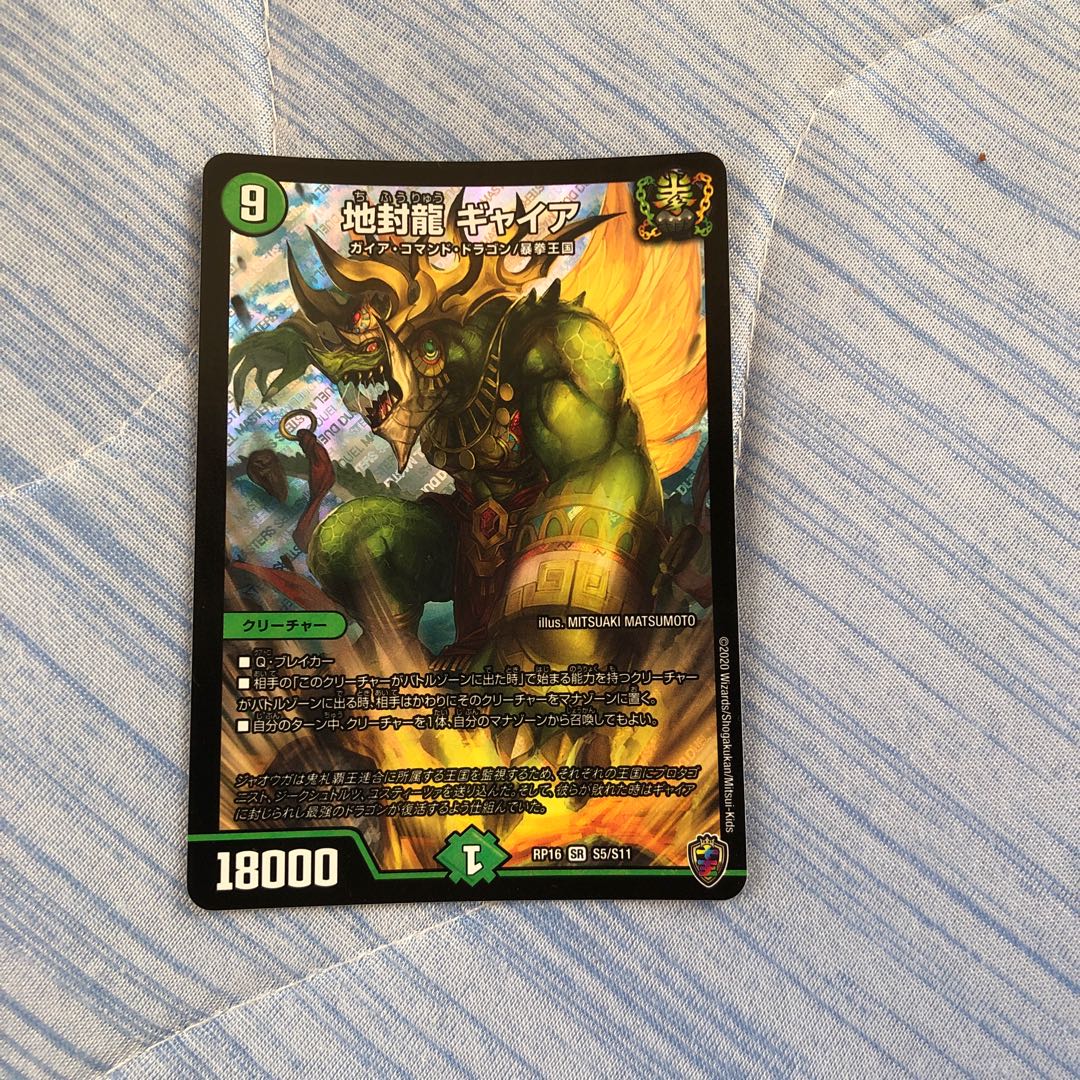 デュエル・マスターズ 地封龍ギャイア 4枚 22EX1 デュエル・マスターズ