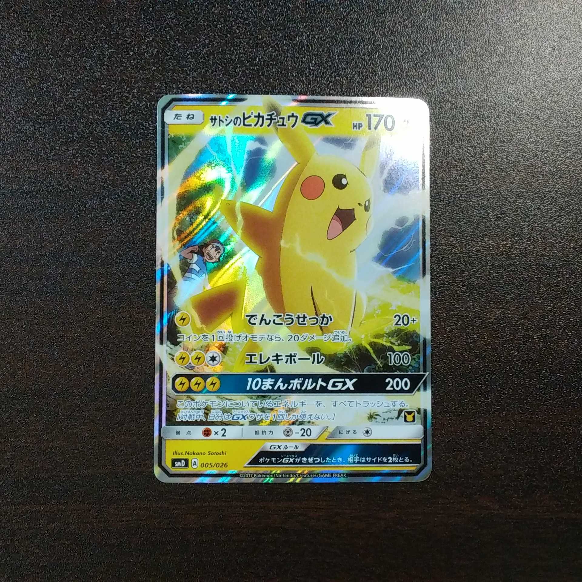 サトシのピカチュウgx 005/026 PSA10鑑定済〕サトシのピカチュウGX(RR