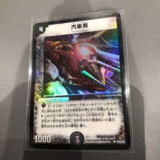 汽車男 プロモ 汽車男 プロモ デュエマ】 汽車男(P20/*) 第1期/プロモ