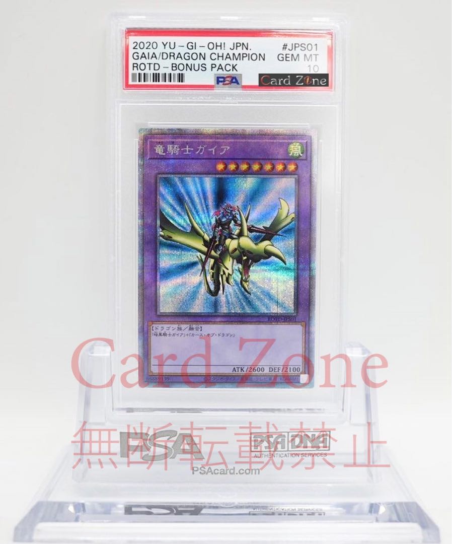 遊戯王 竜騎士ガイア プリズマティック シークレット レア