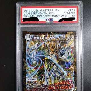 修羅」の頂 VAN・ベートーベン プロモ」の激安通販 | magi