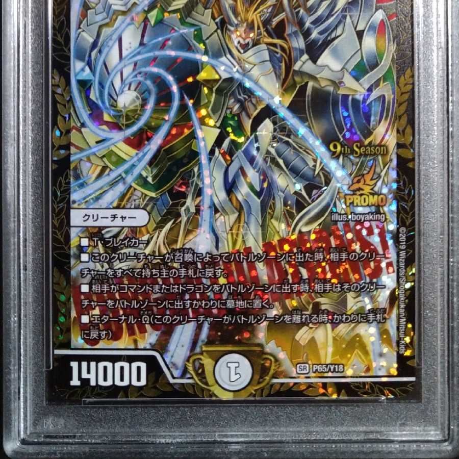 デュエルマスターズ 「修羅」の頂 VAN・ベートーベン csプロモ PSA10