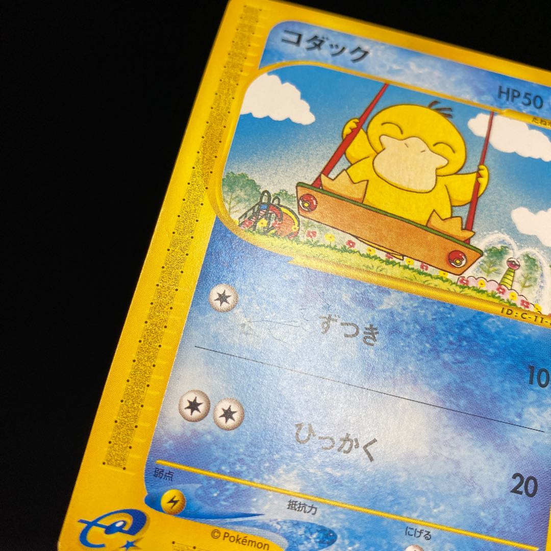 コダック ポケモンカードe ブランコ 1枚の通販 土日祝休@magi公式