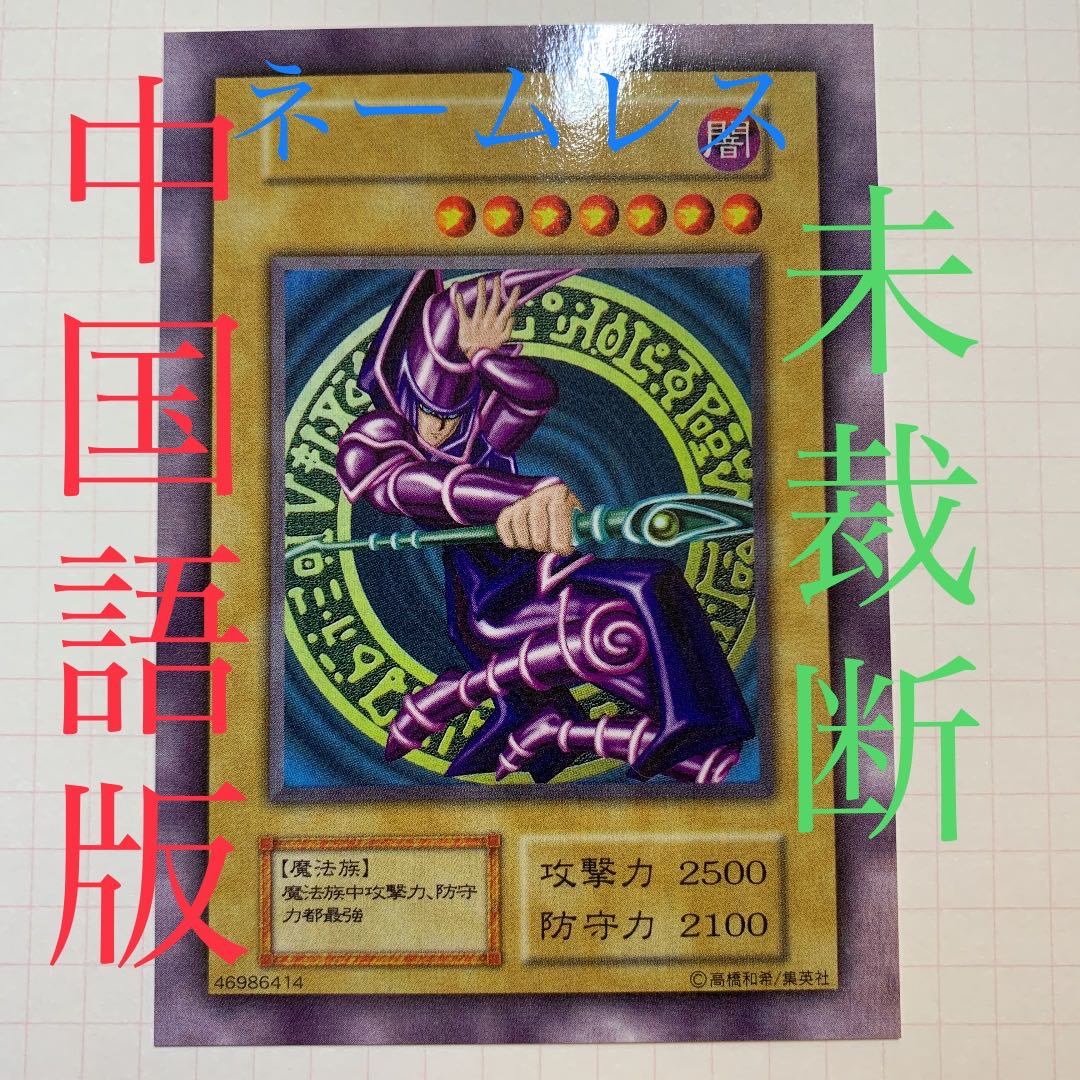 遊戯王 初期炎の剣士時の魔術師ブラックマジシャン