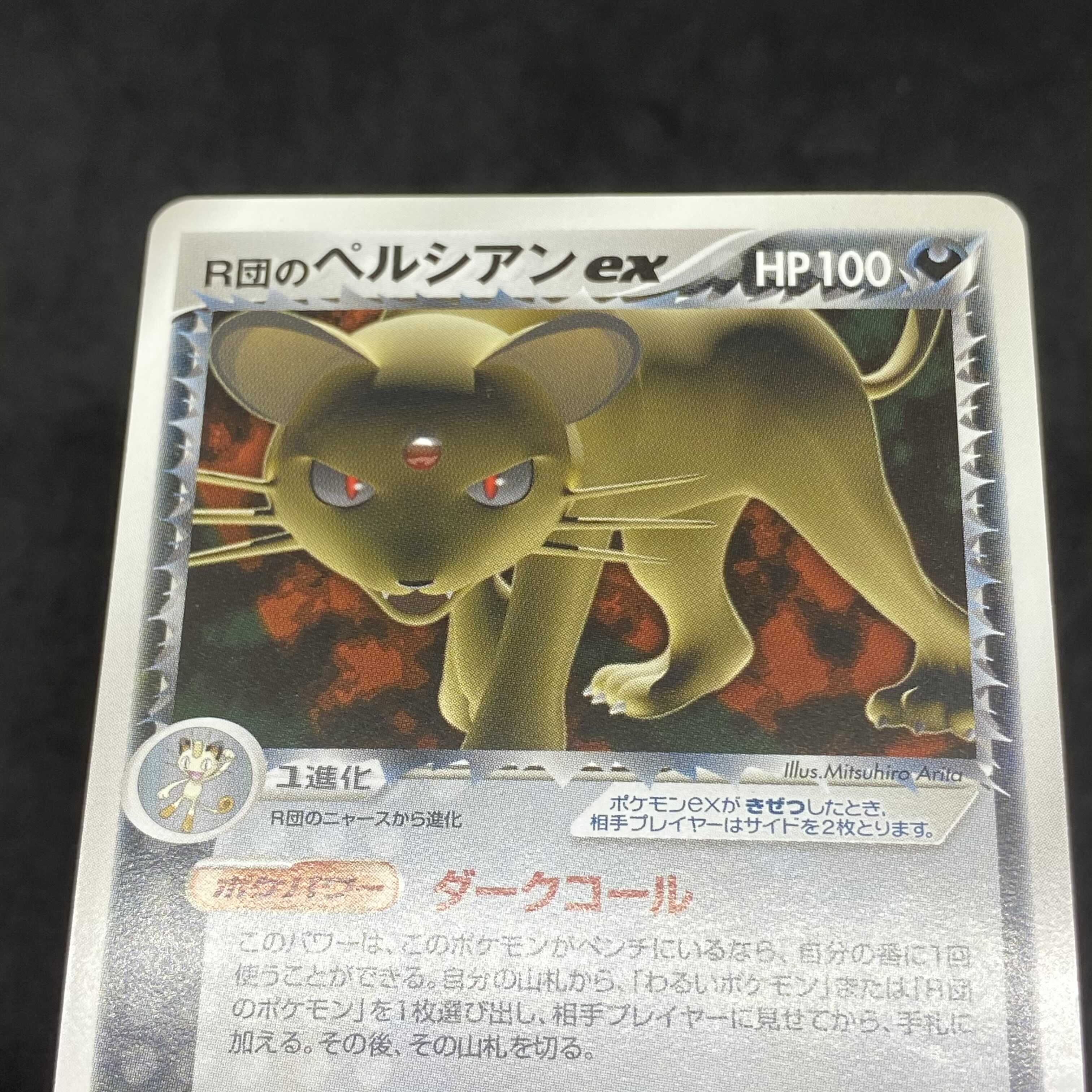 R団のペルシアンex プロモ R団のペルシアンex ホロ 053⁄PCG-P