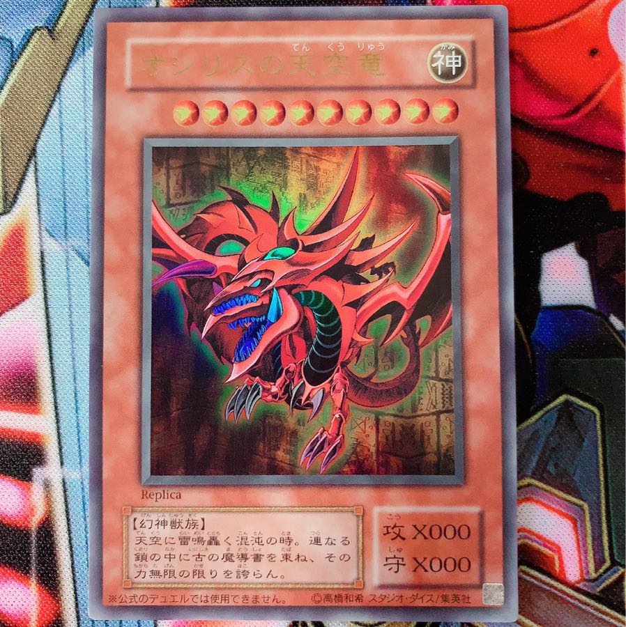 遊戯王 ダンジョンダイスモンスターズ オシリスの天空竜 遊戯王