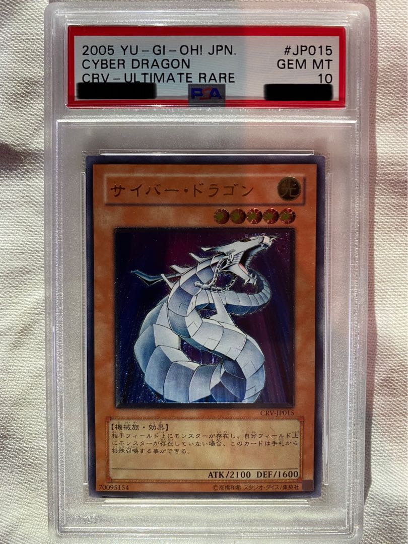 遊戯王 PSA10 現存67枚 サイバー・ドラゴン アルティメット（レリーフ）