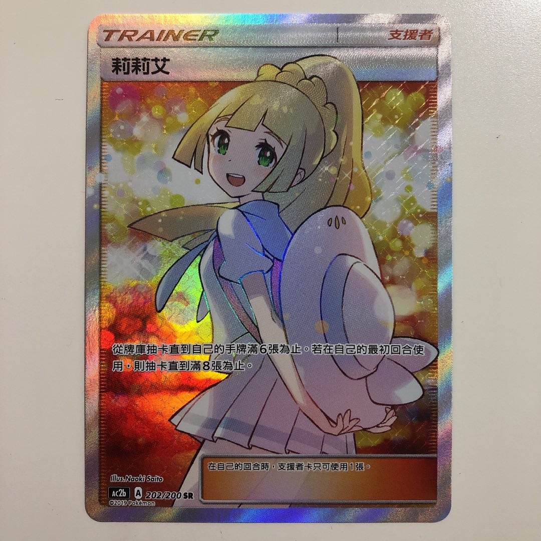 超希少・美品】がんばリーリエ SR プロモ 莉莉艾 台湾版 中国語 超希少