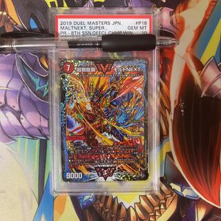 PSA10】超戦龍覇 モルトNEXT ファイルメモリアルパック版 完美品 PSA10