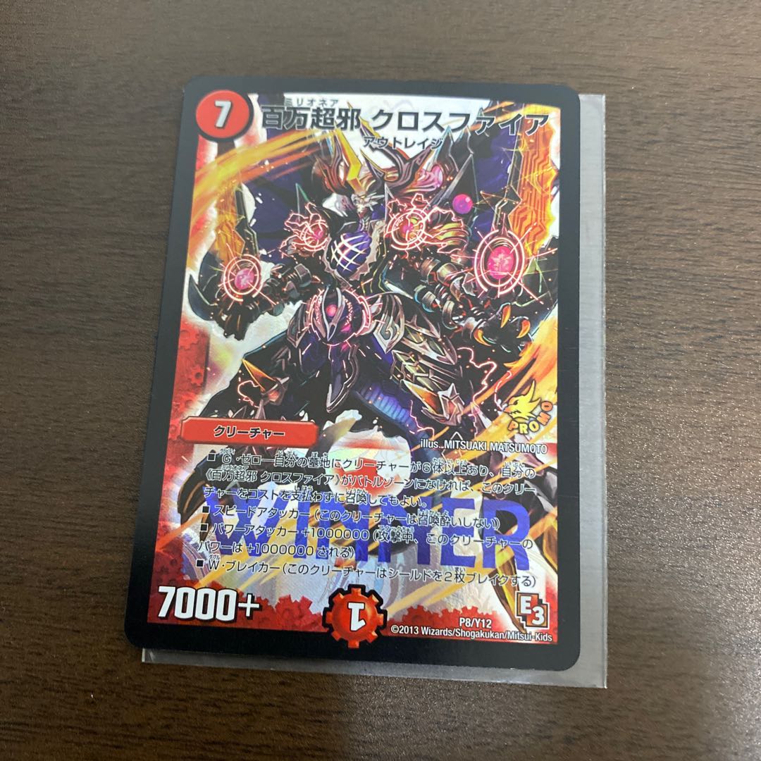 百万超邪 クロスファイア WINNER 38】デュエル・マスターズ P8/Y12 百