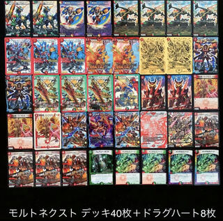デュエマ 4Cモルネクデッキ&ドラグハート付き スリーブ付き モルトNEXT