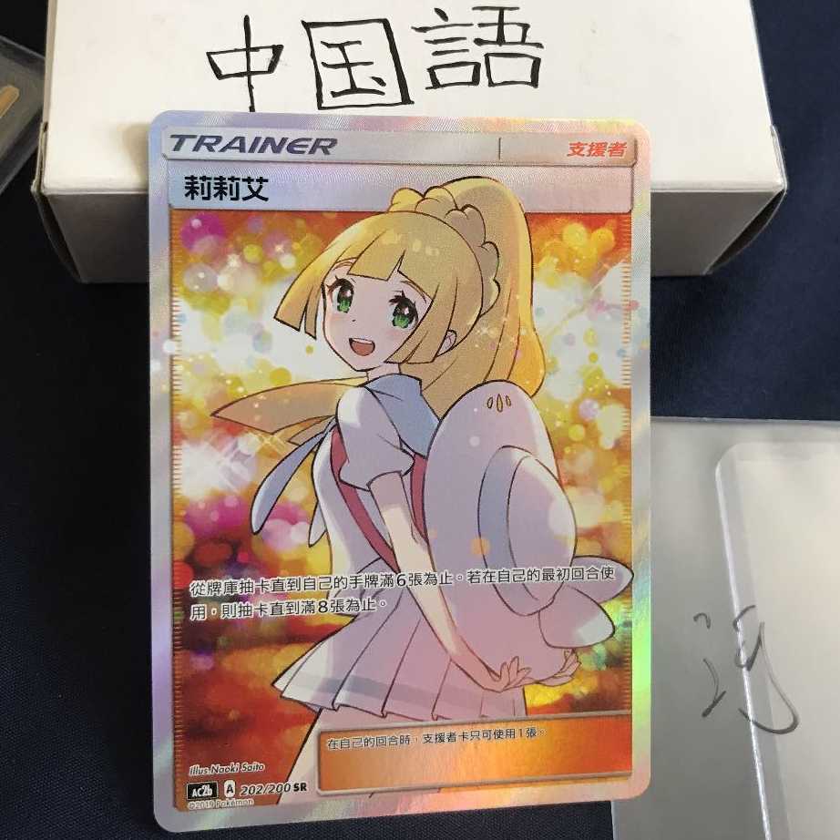 PSA10】リーリエ SR ポケモンカード エクストラバトルの日 台湾版 中国
