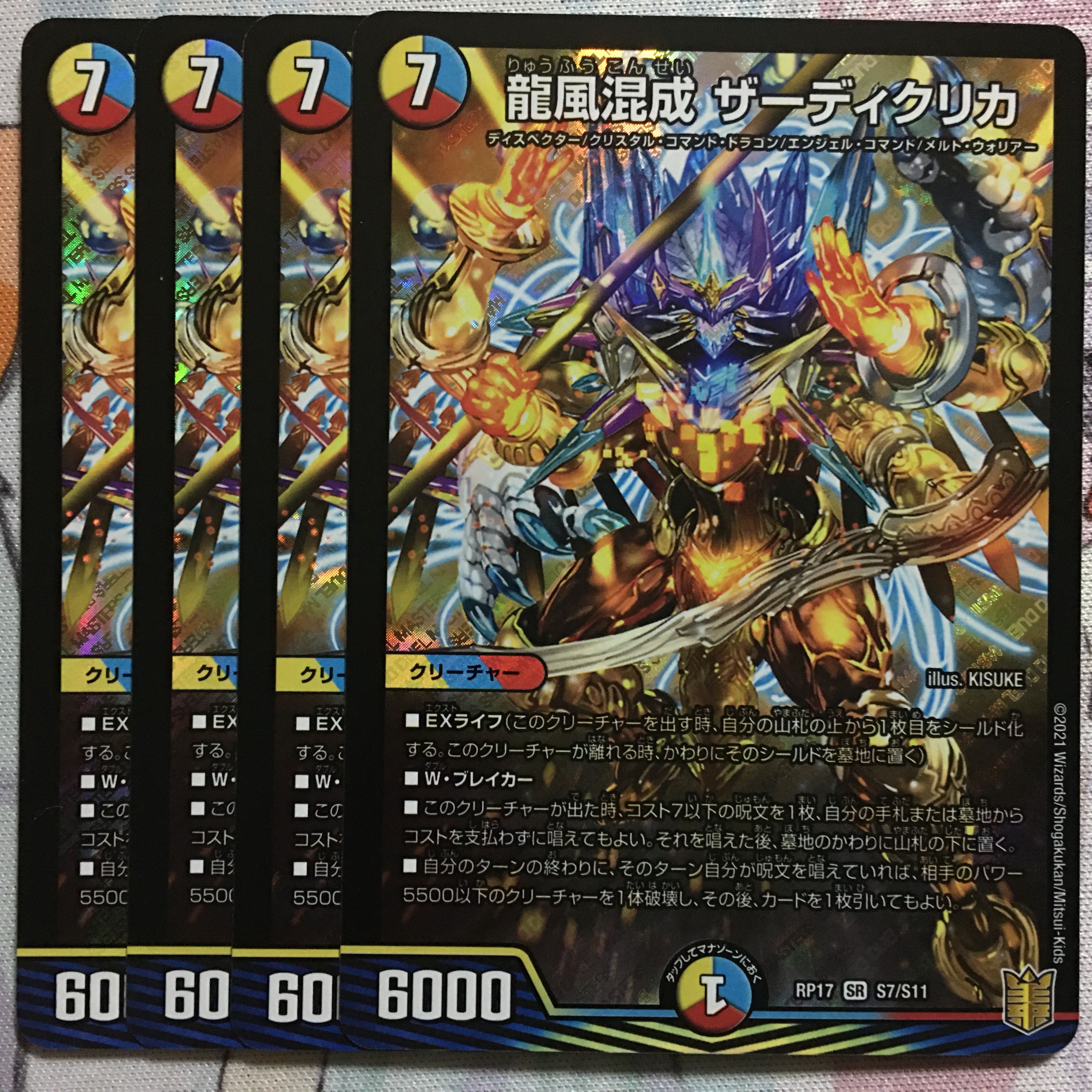 龍風混成 ザーディクリカ 金トレジャー 4枚 龍風混成ザーディクリカ 金