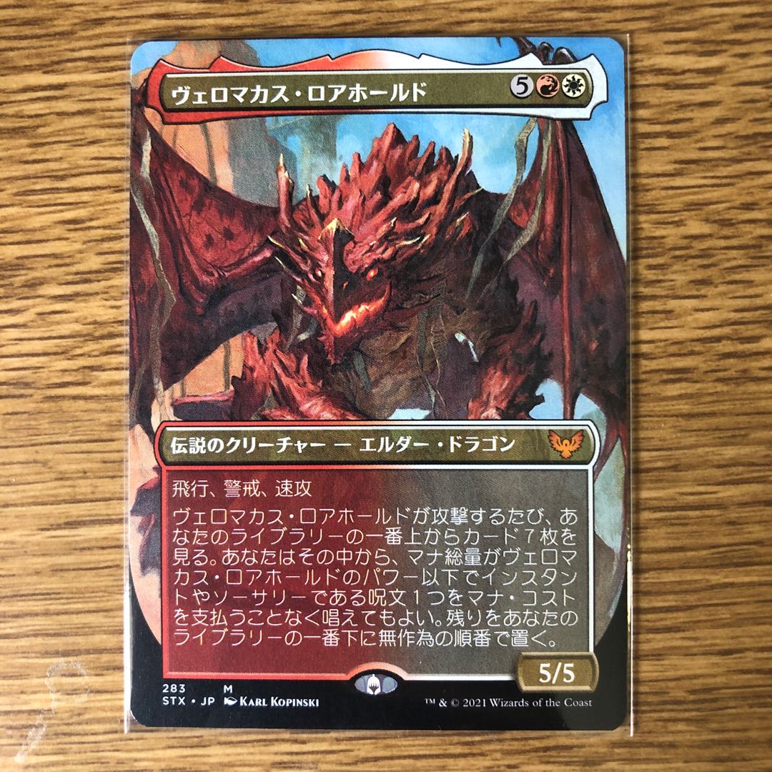 ロシア語 ヴェロマカス・ロアホールド ボーダーレスFOIL MTG ロシア語