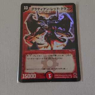 グラディアン・レッド・ドラゴン」の激安通販 | magi