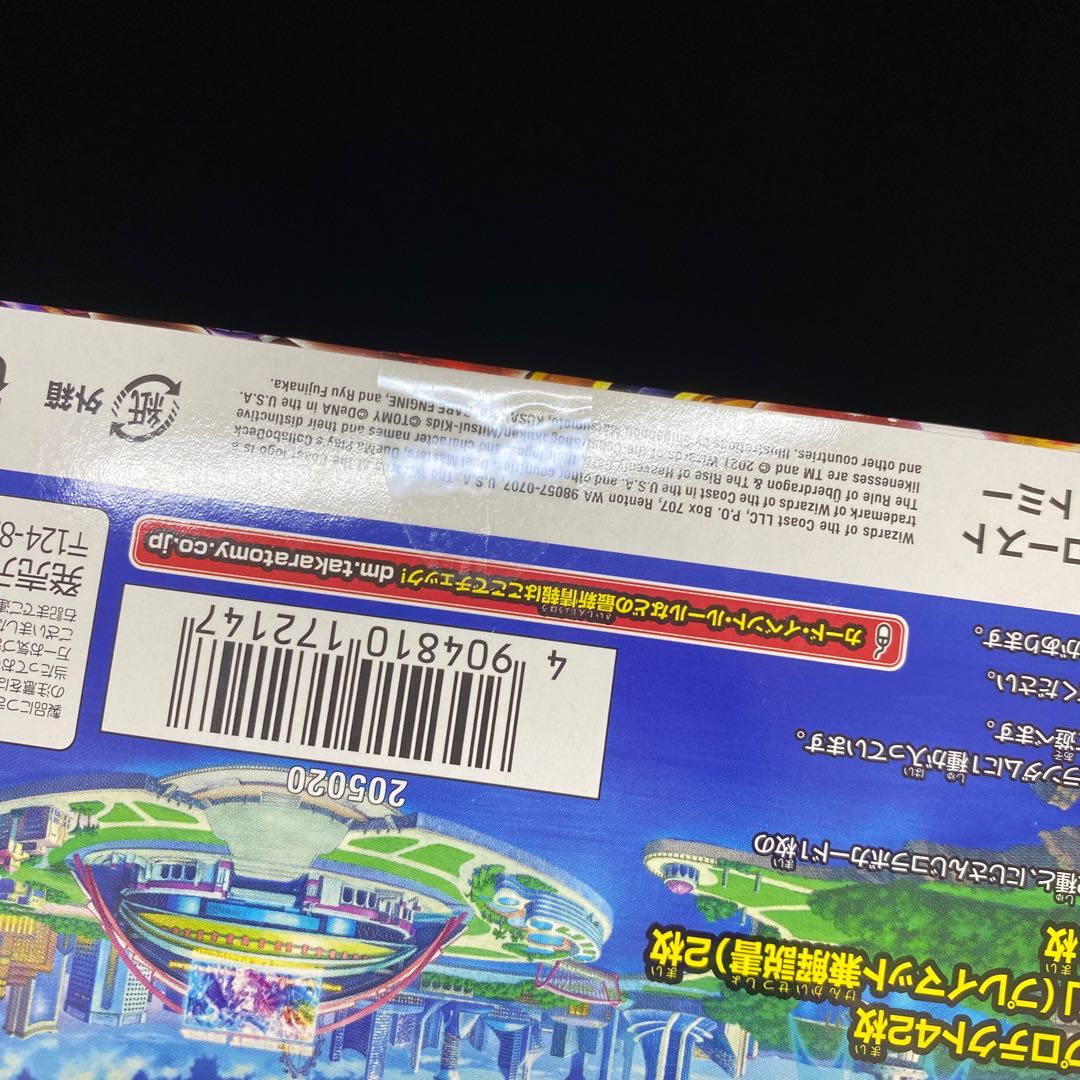 デュエマプレイス コラボデッキ 超竜の君臨&天門の降臨 デュエプレ 1枚