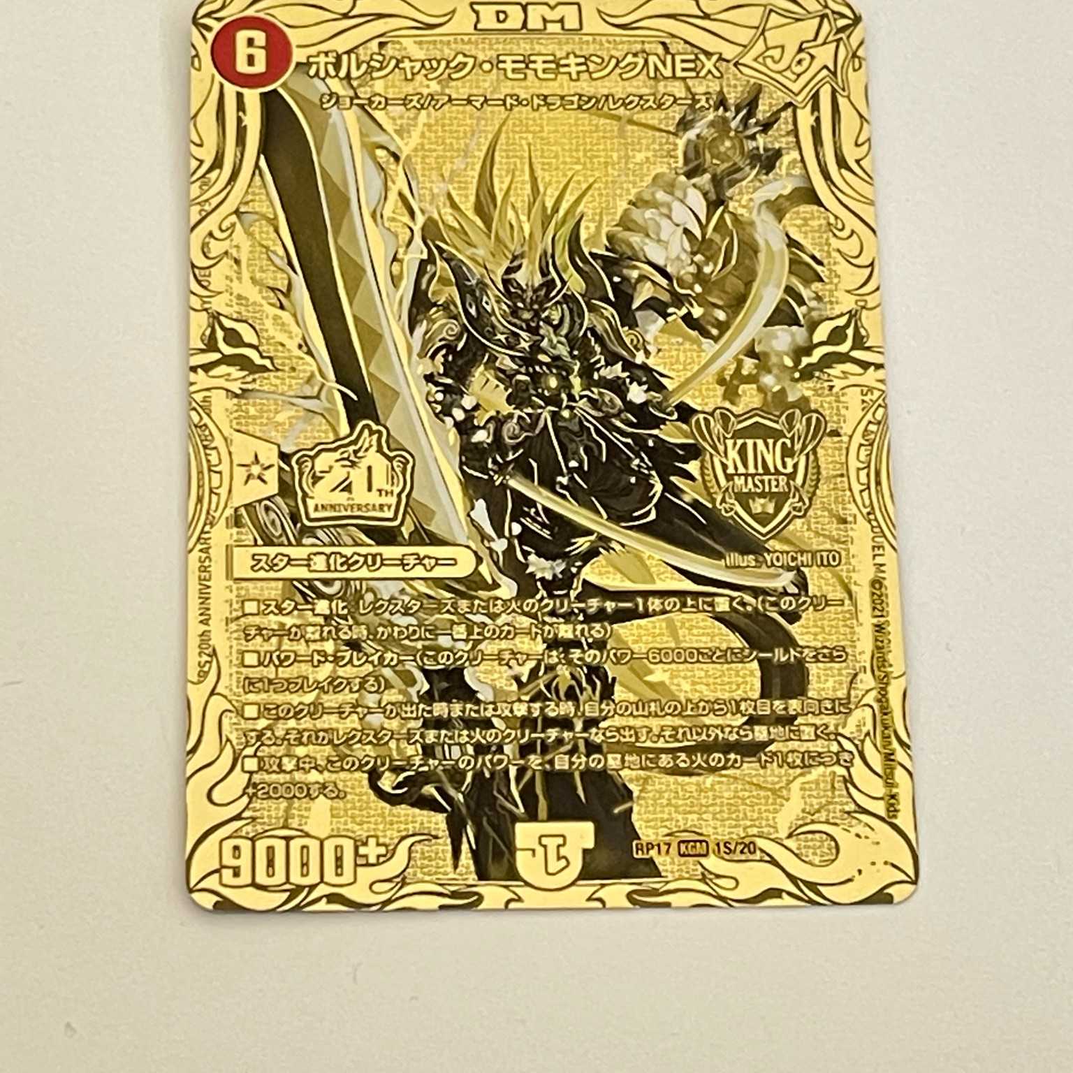 デュエルマスターズ ボルシャックモモキングNEX 20th 金シク ゴールド