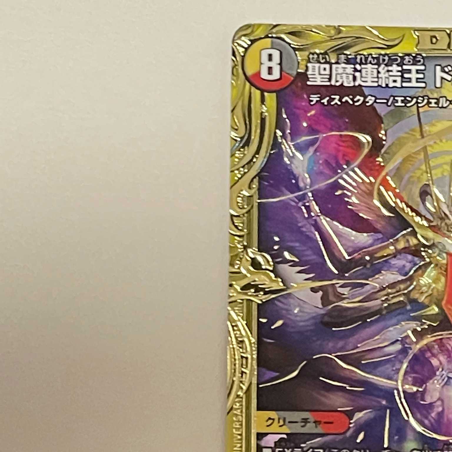 聖魔連結王 ドルファディロム 20thSPゴールドレア 金 2枚 デュエル