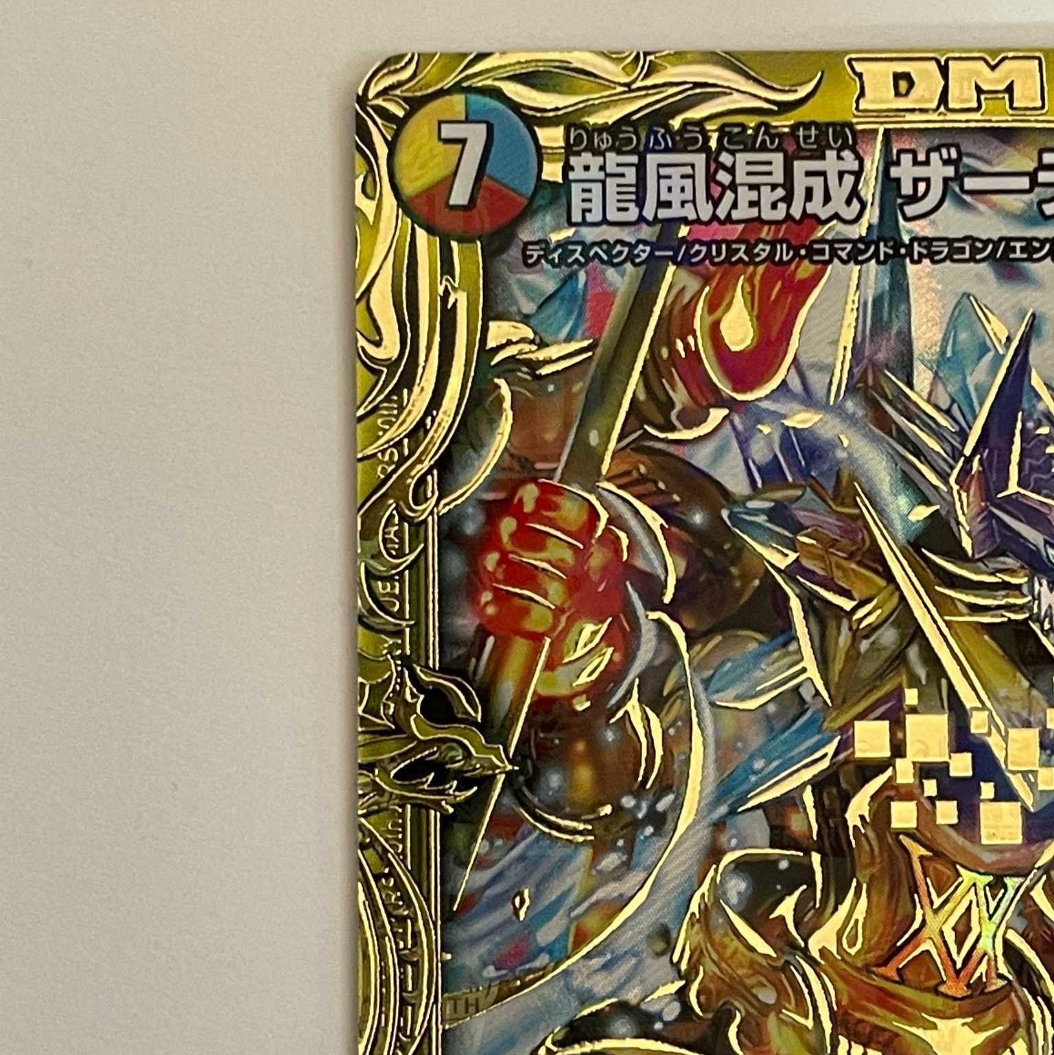 デュエルマスターズ ザーディクリカb 4枚 デュエルマスターズ