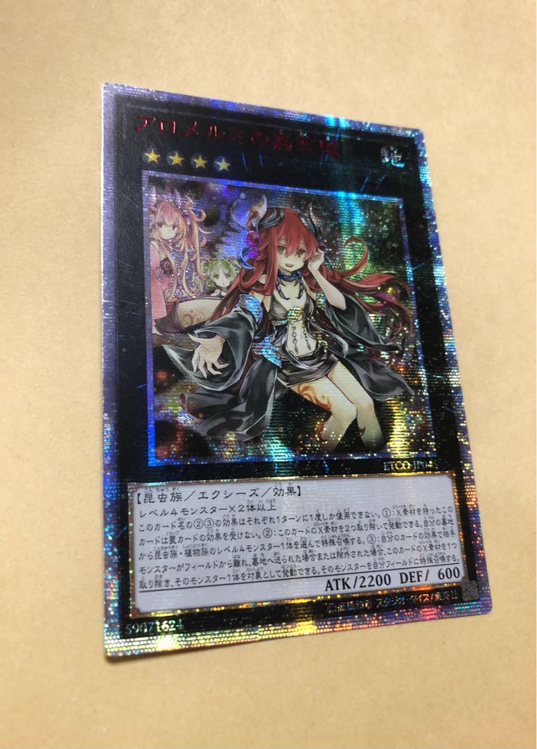PSA10】遊戯王 アロメルスの蟲惑魔 20th シークレットレア PSA10