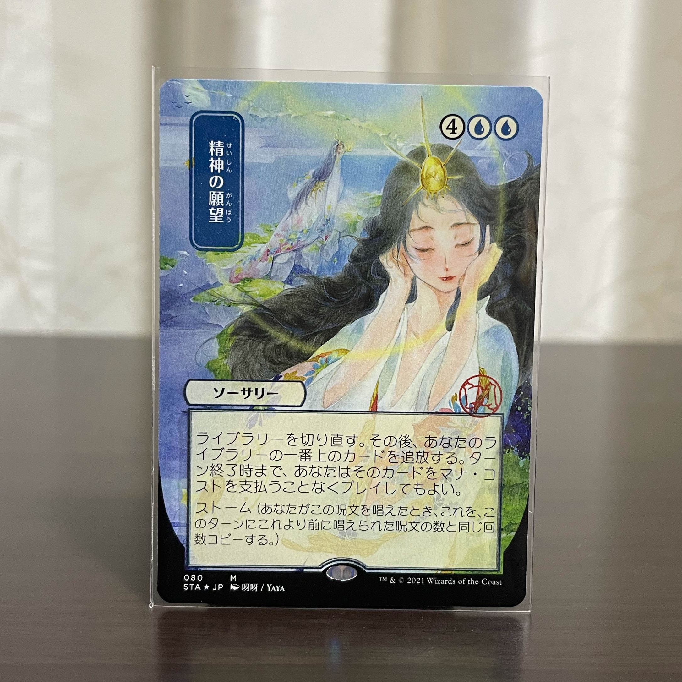MTG 精神の願望 foil 日本語 MTG 精神の願望 英語 初版 foil FOIL)(