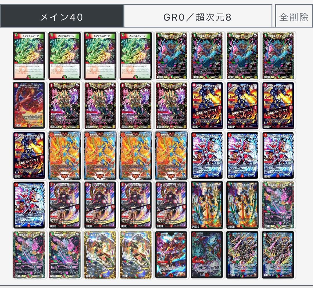 デュエルマスターズ 赤緑モモキングデッキ 赤緑モモキング デッキ 調整