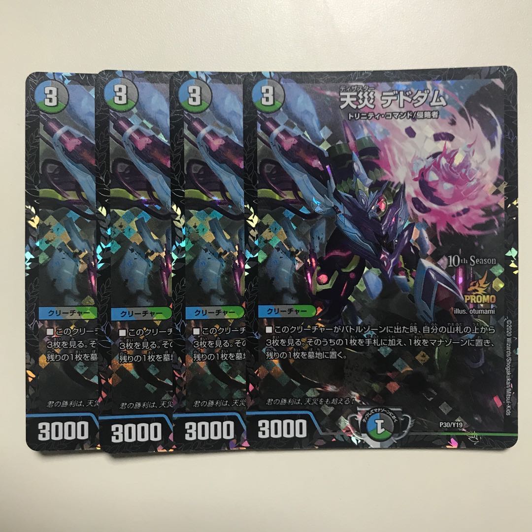 天災デドダム デドダム プロモ 4枚 csプロモ アナカラー マルル 天災