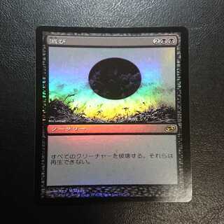 MTG 滅び foil 初版 日本語 MTG 滅び foil 初版 日本語 滅び foil」の激安