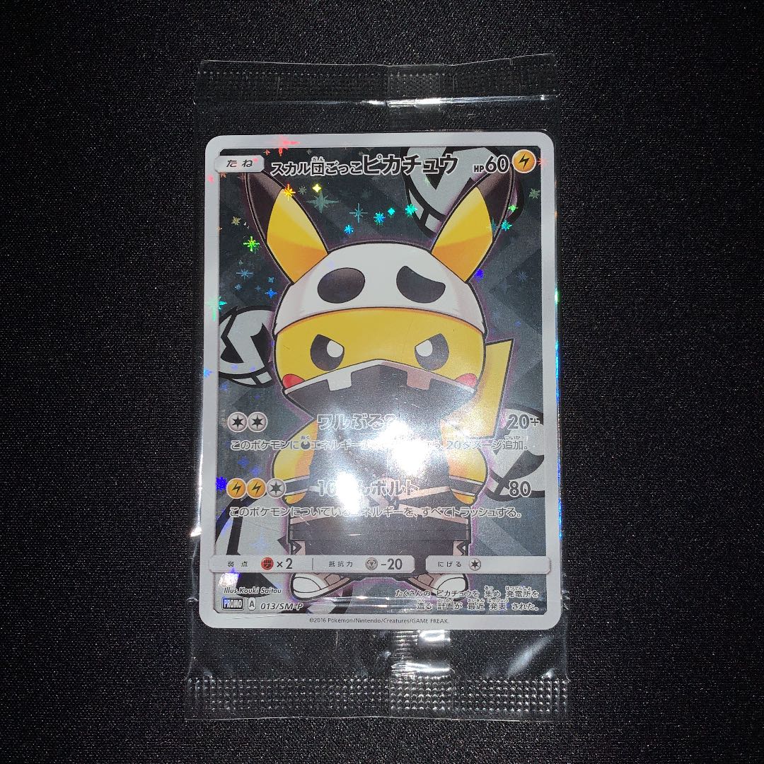 ポケモンカード スカル団ごっこピカチュウ 団員ごっこピカチュウ 未