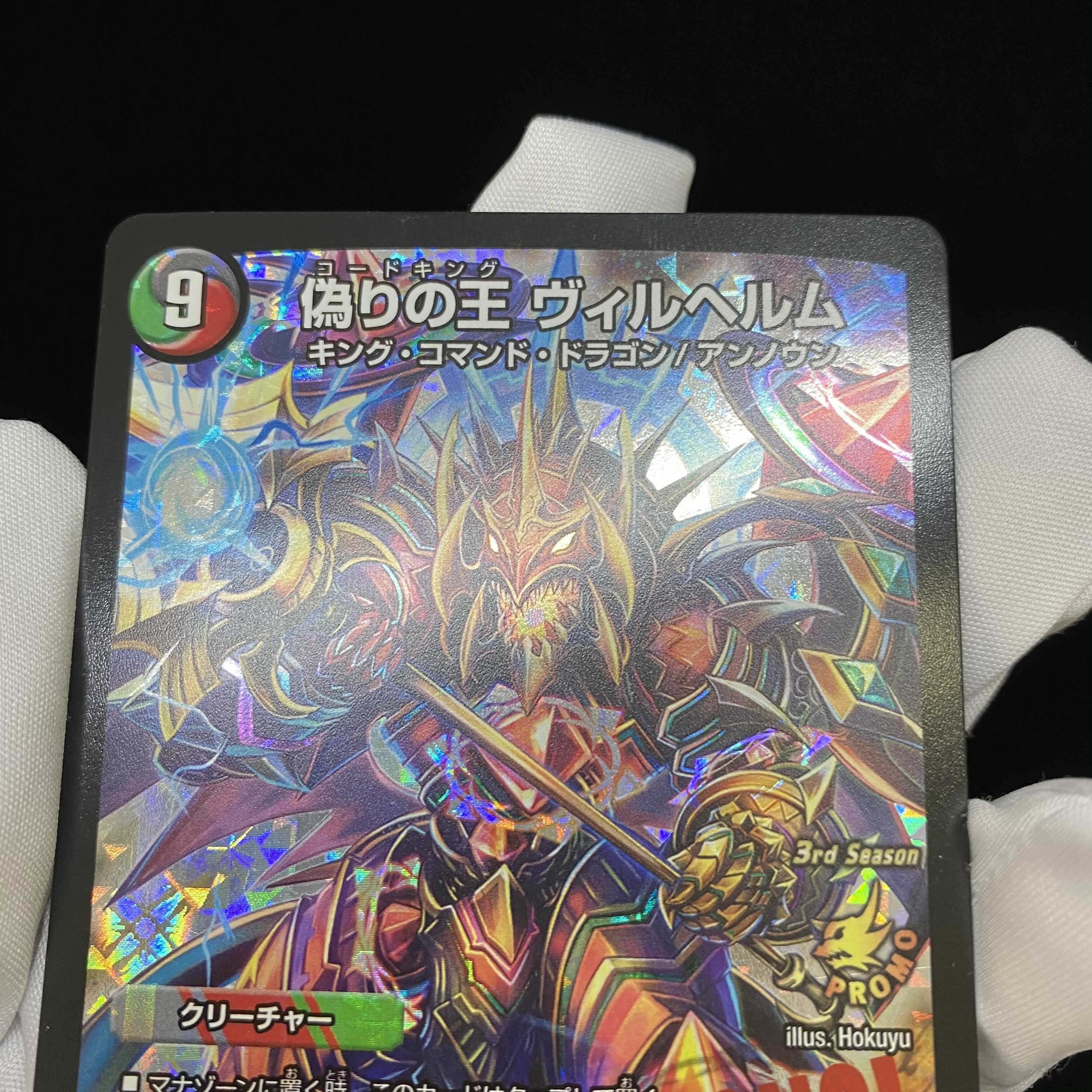 偽りの王 ヴィルヘルム CS プロモの通販 土日祝休@magi公式(コレクター