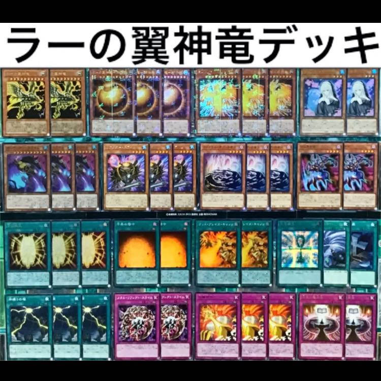 遊戯王 ラーの翼神竜 デッキ 本格構築 未使用スリーブ付き 1枚の通販