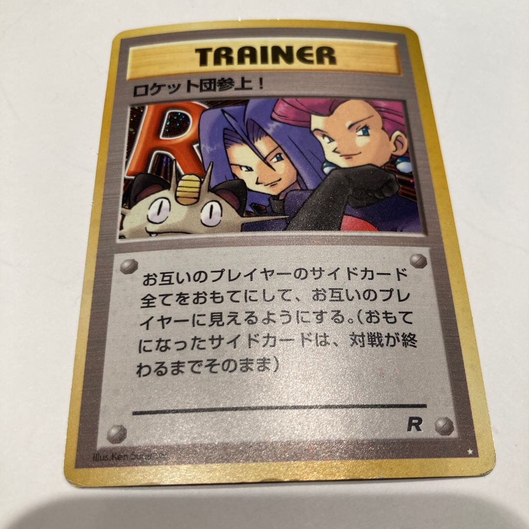 ポケモンカード 旧裏 ロケット団参上 ars鑑定10 ポケモンカード旧裏